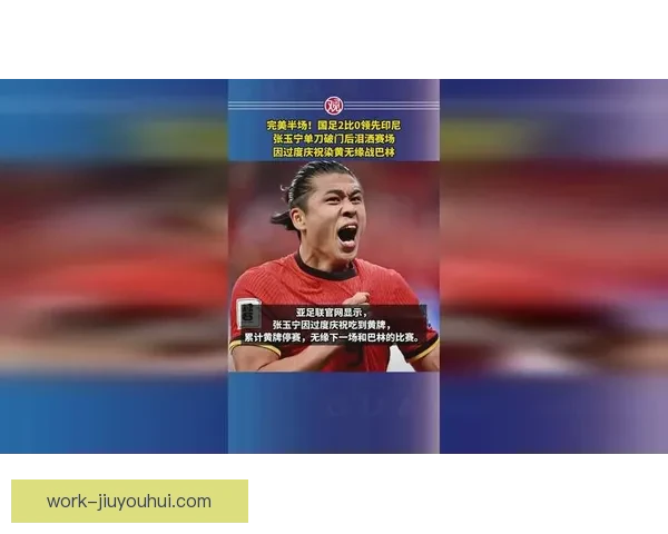 中国男足世预赛客场1-0绝杀巴林 张玉宁最后时刻单刀破门成英雄