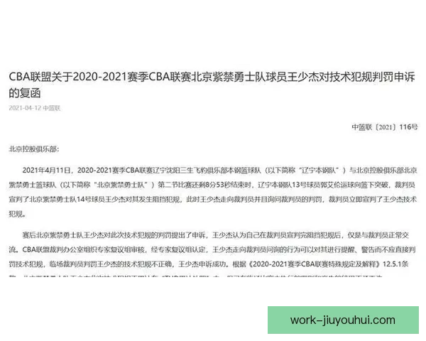 亚足联驳回浙江队亚冠小组赛冲突罚单申诉决定
